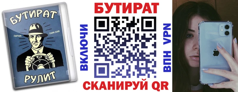 Бутират бутик  купить наркотик  Светлый 