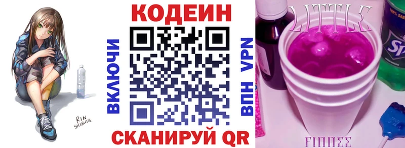 Кодеиновый сироп Lean напиток Lean (лин)  Светлый 